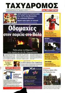 ΤΑΧΥΔΡΟΜΟΣ ΜΑΓΝΗΣΙΑΣ