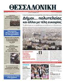 ΘΕΣΣΑΛΟΝΙΚΗ
