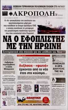 Η ΑΚΡΟΠΟΛΗ