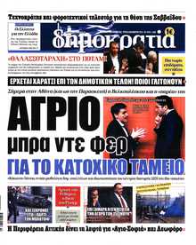 ΔΗΜΟΚΡΑΤΙΑ