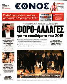 ΕΘΝΟΣ