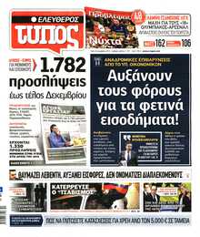 ΕΛΕΥΘΕΡΟΣ ΤΥΠΟΣ