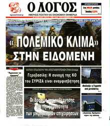Ο ΛΟΓΟΣ