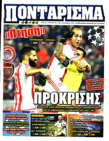 ΠΟΝΤΑΡΙΣΜΑ