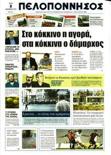 ΠΕΛΟΠΟΝΝΗΣΟΣ
