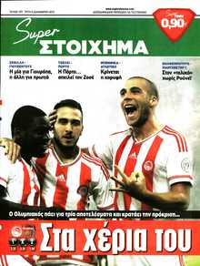 SUPER ΣΤΟΙΧΗΜΑ