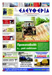 ΕΛΕΥΘΕΡΙΑ ΚΑΛΑΜΑΤΑΣ