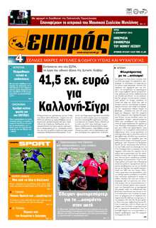 ΕΜΠΡΟΣ ΛΕΣΒΟΥ