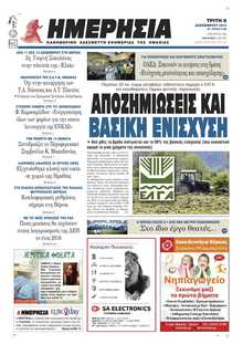 ΗΜΕΡΗΣΙΑ ΒΕΡΟΙΑΣ