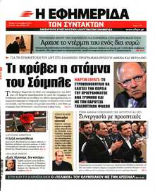 Η ΕΦΗΜΕΡΙΔΑ ΤΩΝ ΣΥΝΤΑΚΤΩΝ