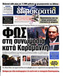 ΔΗΜΟΚΡΑΤΙΑ