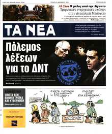 ΤΑ ΝΕΑ
