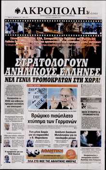 Η ΑΚΡΟΠΟΛΗ