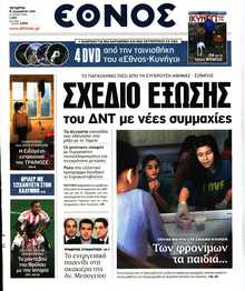 ΕΘΝΟΣ