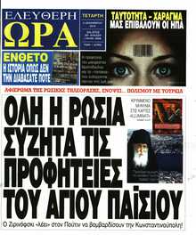 ΕΛΕΥΘΕΡΗ ΩΡΑ