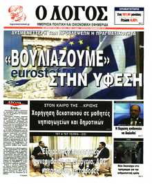 Ο ΛΟΓΟΣ