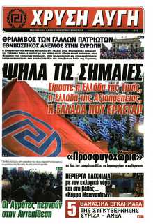 ΧΡΥΣΗ ΑΥΓΗ