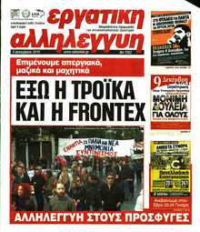 ΕΡΓΑΤΙΚΗ ΑΛΛΗΛΕΓΓΥΗ