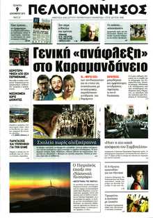 ΠΕΛΟΠΟΝΝΗΣΟΣ