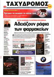ΤΑΧΥΔΡΟΜΟΣ ΜΑΓΝΗΣΙΑΣ