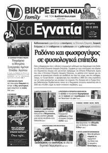 ΝΕΑ ΕΓΝΑΤΙΑ ΚΑΒΑΛΑΣ