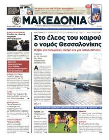 ΜΑΚΕΔΟΝΙΑ