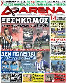 ARENA PRESS