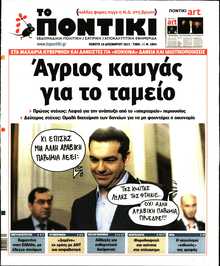 ΤΟ ΠΟΝΤΙΚΙ