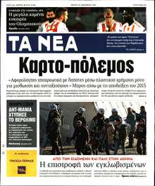 ΤΑ ΝΕΑ
