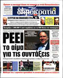 ΔΗΜΟΚΡΑΤΙΑ