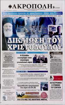 Η ΑΚΡΟΠΟΛΗ