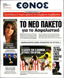 ΕΘΝΟΣ