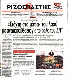ΡΙΖΟΣΠΑΣΤΗΣ