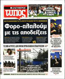 ΕΛΕΥΘΕΡΟΣ ΤΥΠΟΣ