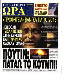 ΕΛΕΥΘΕΡΗ ΩΡΑ