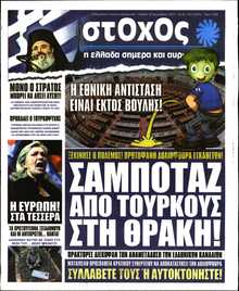 ΣΤΟΧΟΣ