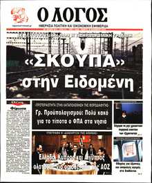 Ο ΛΟΓΟΣ