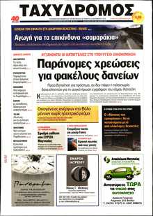ΤΑΧΥΔΡΟΜΟΣ ΜΑΓΝΗΣΙΑΣ