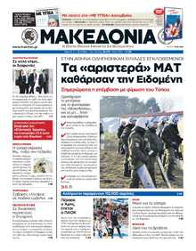 ΜΑΚΕΔΟΝΙΑ