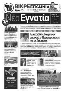 ΝΕΑ ΕΓΝΑΤΙΑ ΚΑΒΑΛΑΣ