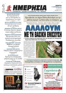 ΗΜΕΡΗΣΙΑ ΒΕΡΟΙΑΣ