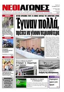 ΝΕΟΙ ΑΓΩΝΕΣ ΗΠΕΙΡΟΥ