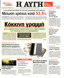 ΑΥΓΗ