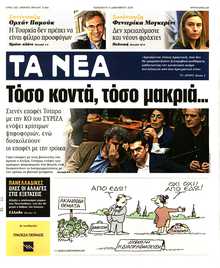ΤΑ ΝΕΑ