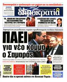 ΔΗΜΟΚΡΑΤΙΑ