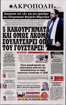 Η ΑΚΡΟΠΟΛΗ