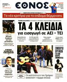 ΕΘΝΟΣ