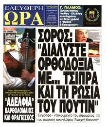 ΕΛΕΥΘΕΡΗ ΩΡΑ