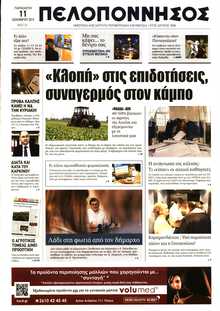 ΠΕΛΟΠΟΝΝΗΣΟΣ