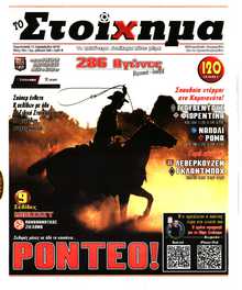 ΤΟ ΣΤΟΙΧΗΜΑ